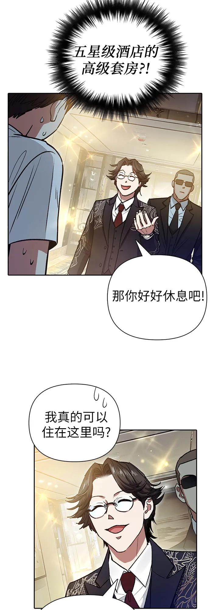我培养的S级们 [第113话] 机智的绑架生活 第36页