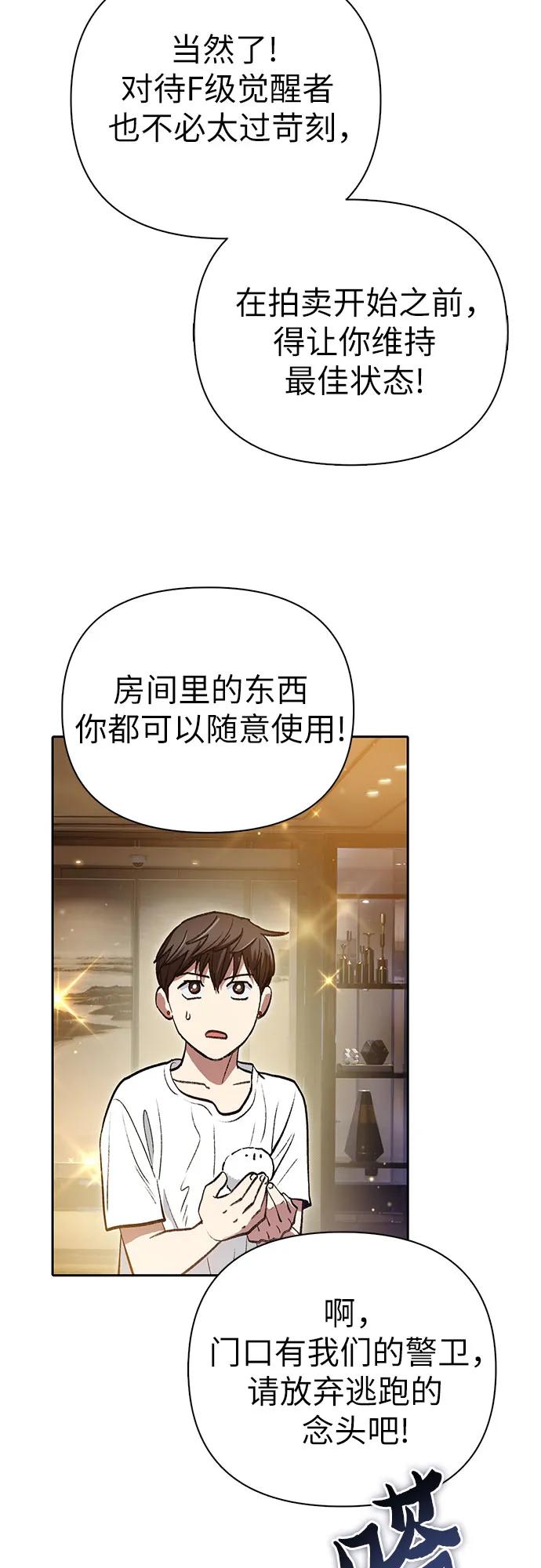 我培养的S级们 [第113话] 机智的绑架生活 第37页
