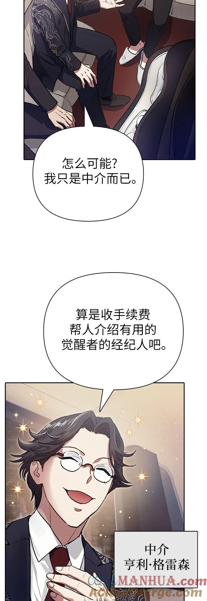 我培养的S级们 [第113话] 机智的绑架生活 第29页
