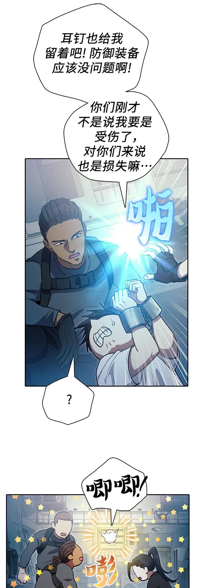 我培养的S级们 [第113话] 机智的绑架生活 第6页