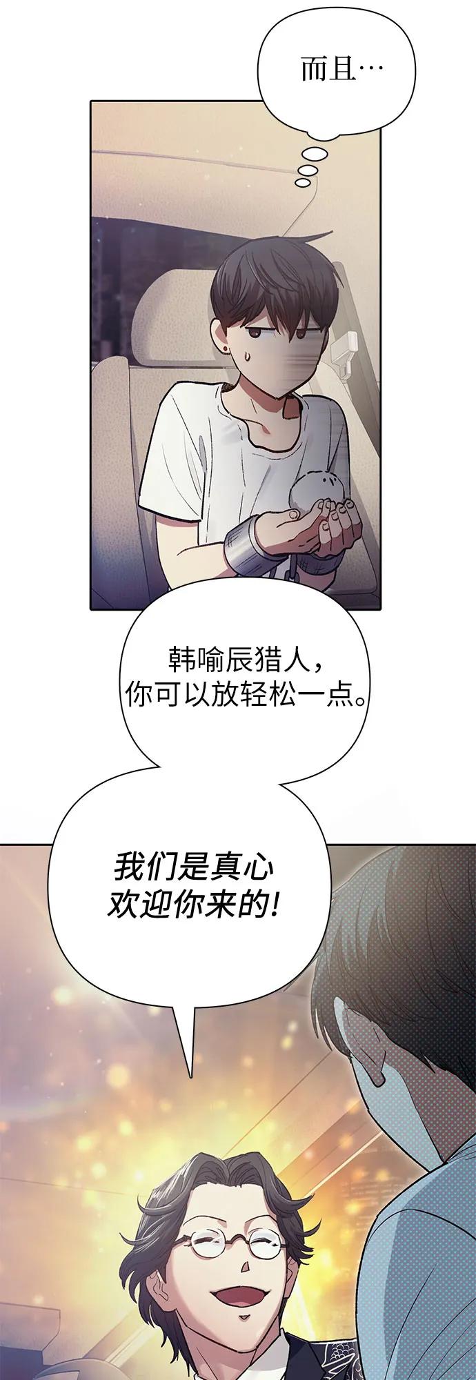 我培养的S级们 [第113话] 机智的绑架生活 第27页