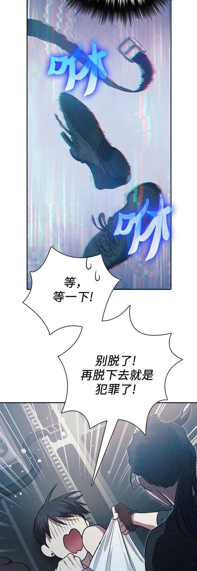 我培养的S级们 [第113话] 机智的绑架生活 第4页