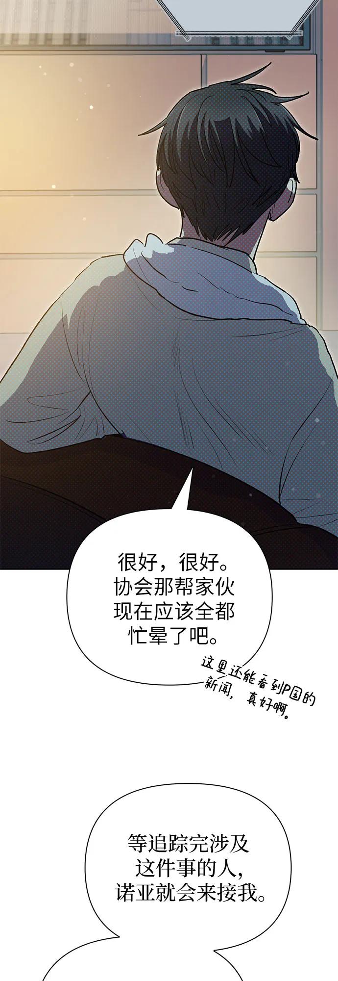 我培养的S级们 [第113话] 机智的绑架生活 第43页