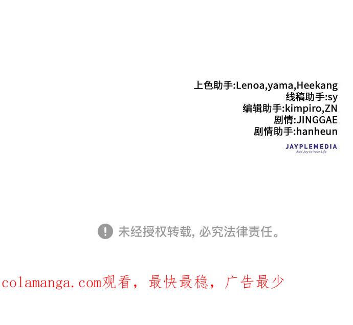 我培养的S级们 [第113话] 机智的绑架生活 第54页