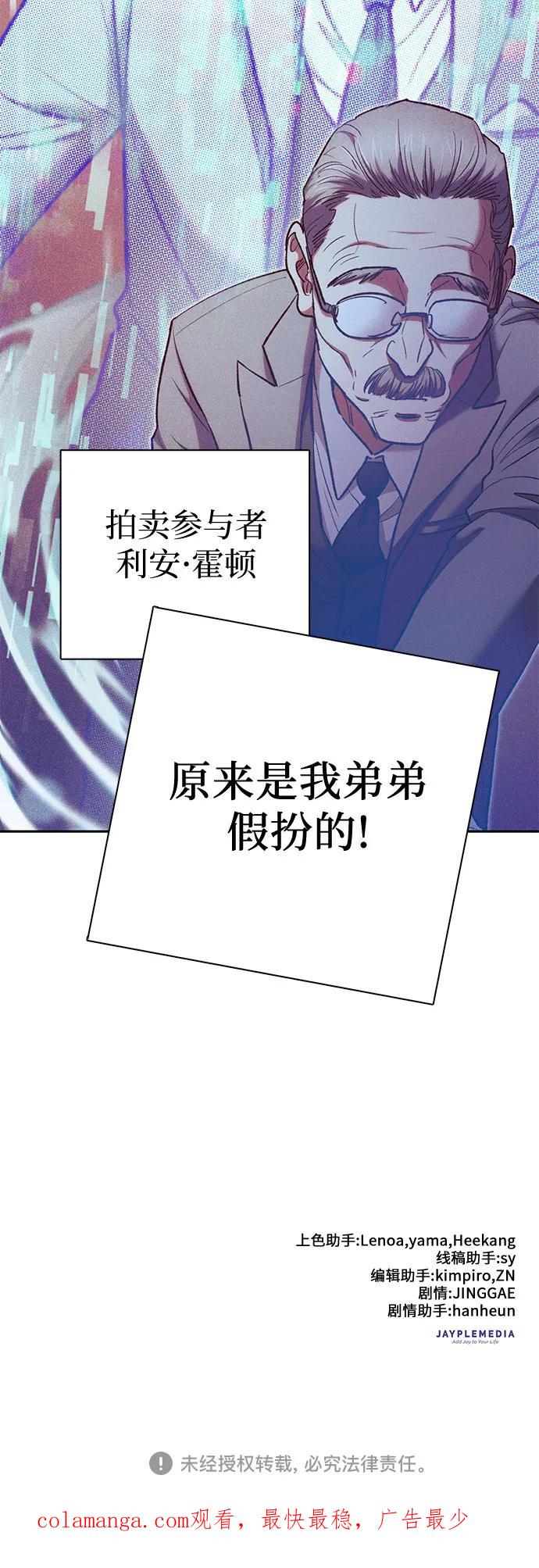我培养的S级们 [第114话] 非法拍卖场（1） 第66页