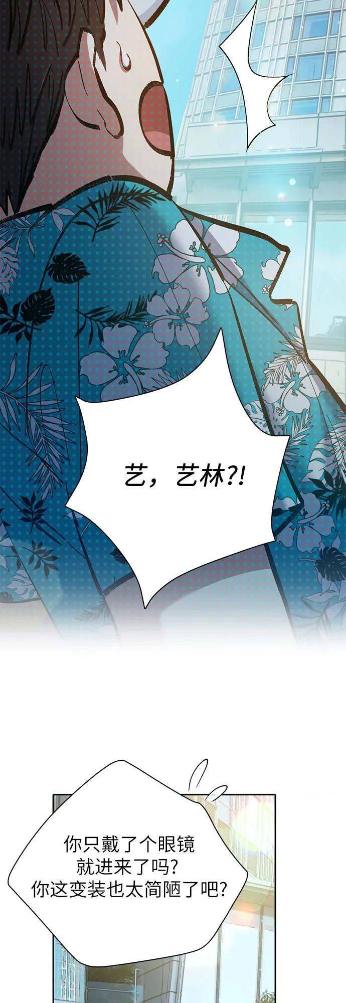 我培养的S级们 [第114话] 非法拍卖场（1） 第6页