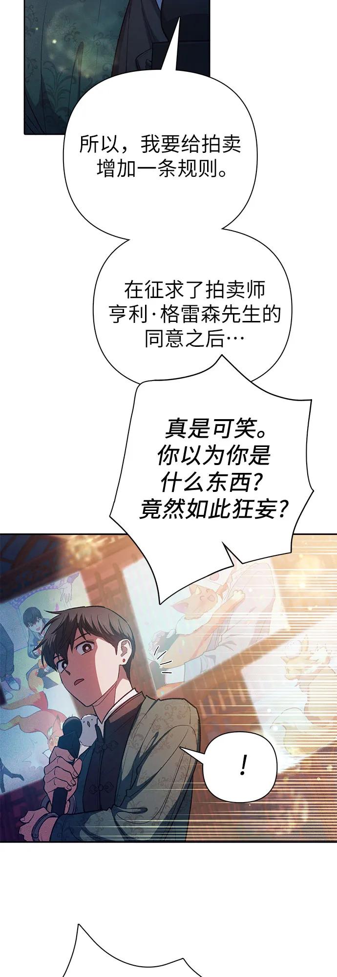 我培养的S级们 [第114话] 非法拍卖场（1） 第45页