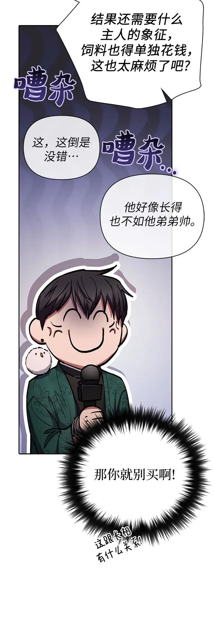 我培养的S级们 [第114话] 非法拍卖场（1） 第48页