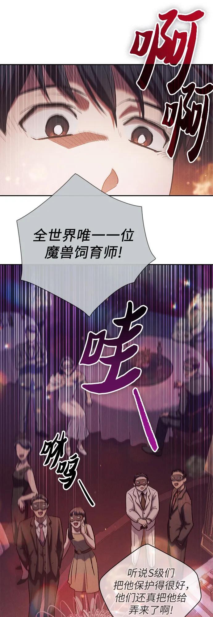 我培养的S级们 [第114话] 非法拍卖场（1） 第38页