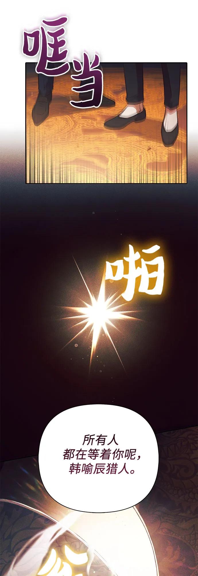 我培养的S级们 [第114话] 非法拍卖场（1） 第32页
