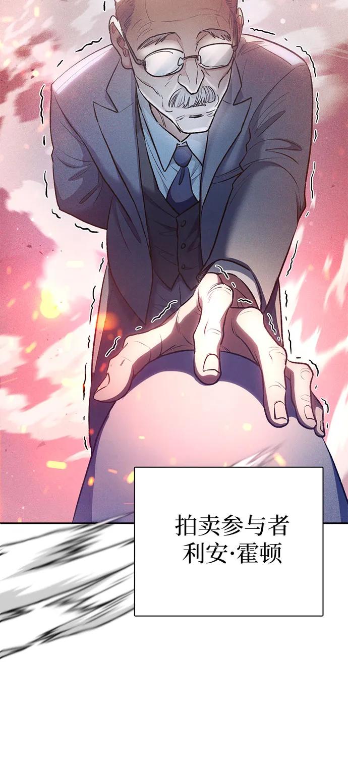 我培养的S级们 [第114话] 非法拍卖场（1） 第63页