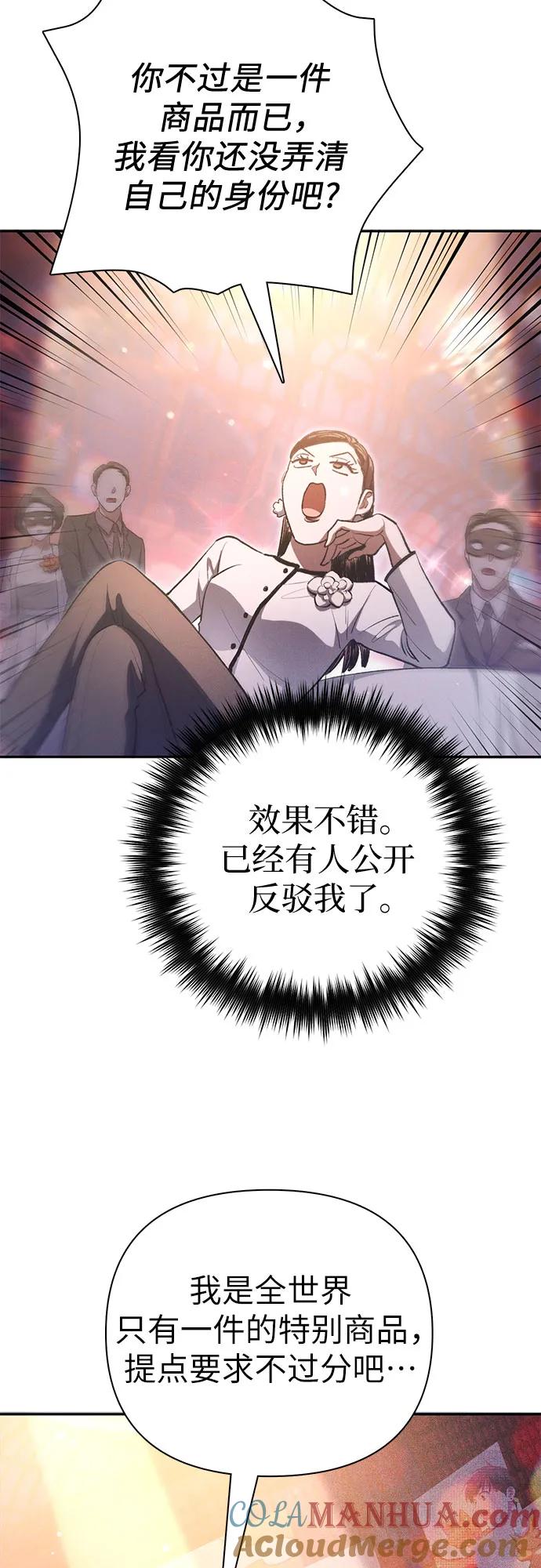 我培养的S级们 [第114话] 非法拍卖场（1） 第46页