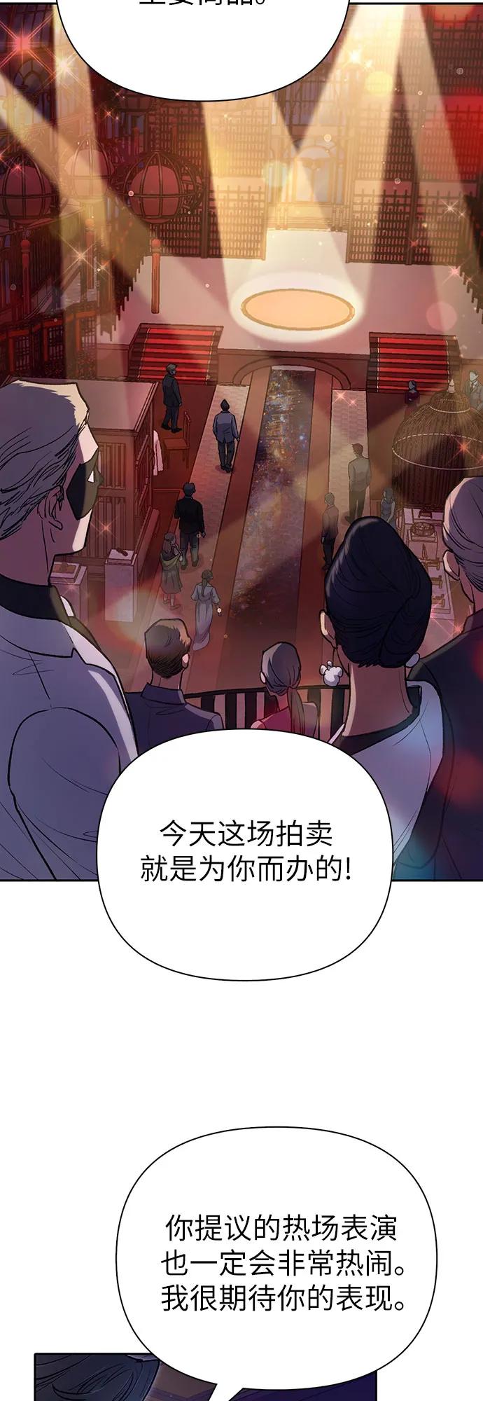 我培养的S级们 [第114话] 非法拍卖场（1） 第29页