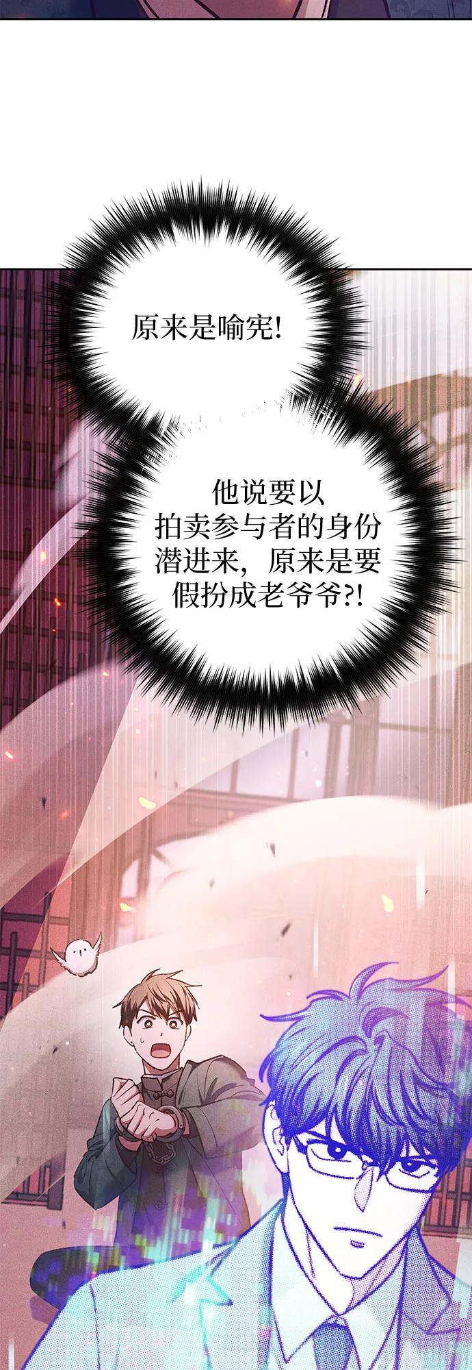 我培养的S级们 [第114话] 非法拍卖场（1） 第65页
