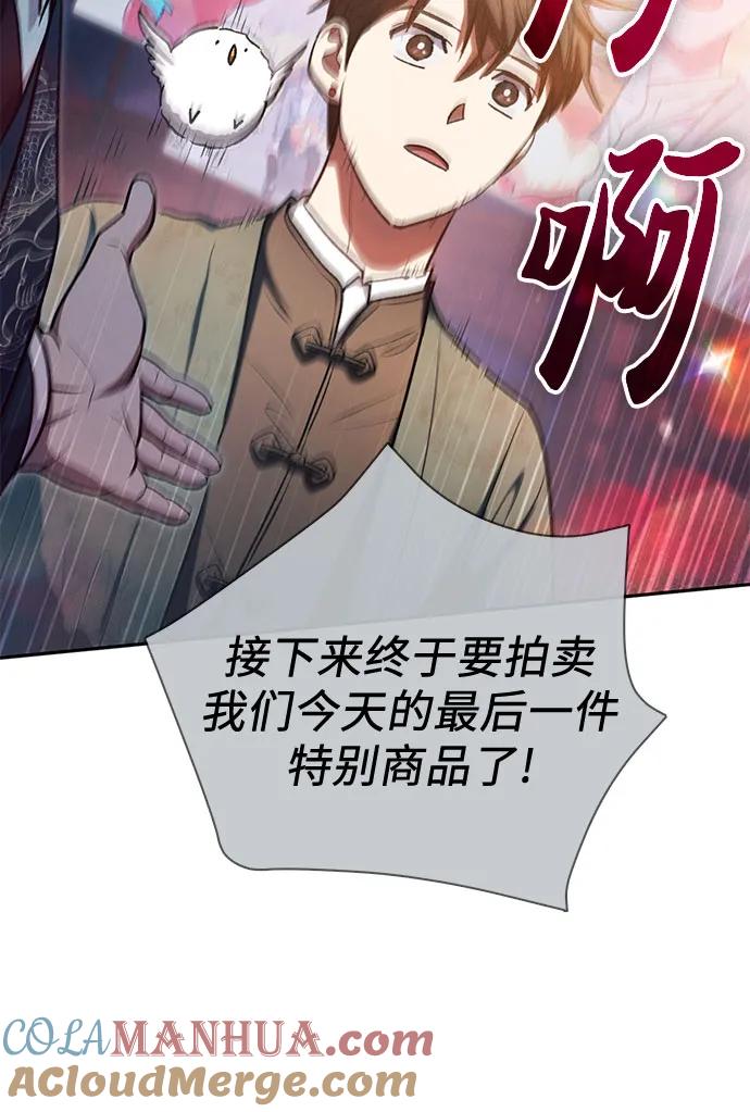 我培养的S级们 [第114话] 非法拍卖场（1） 第37页