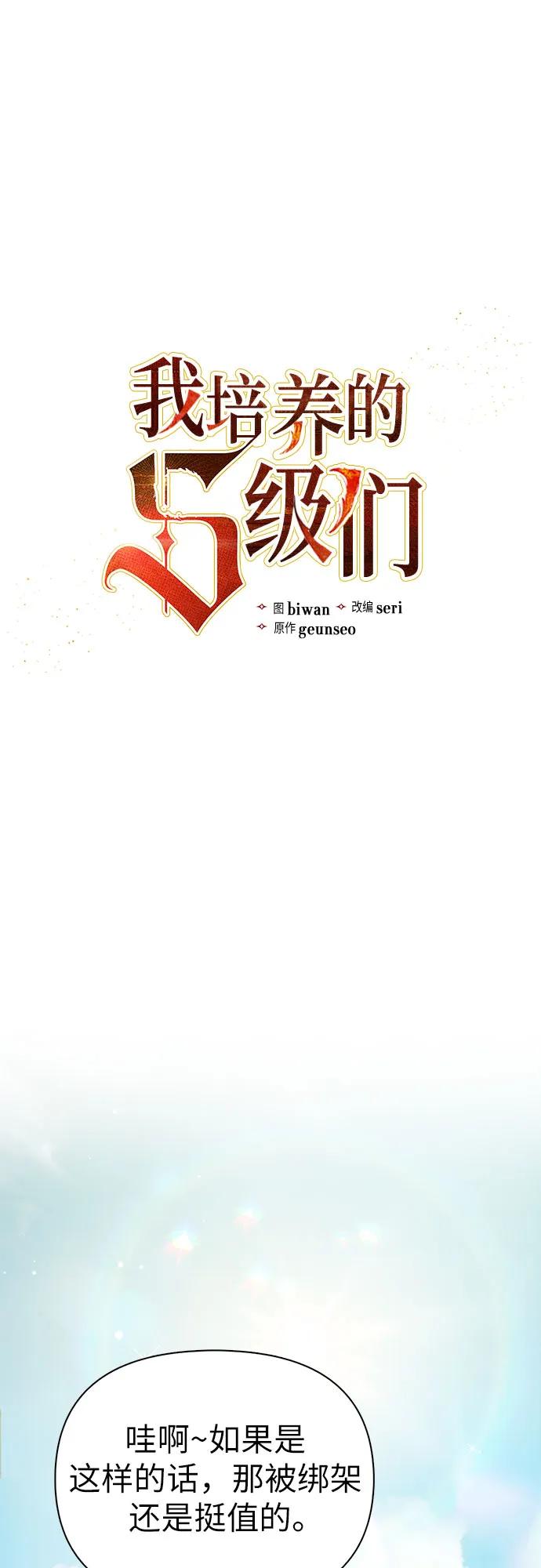 我培养的S级们 [第114话] 非法拍卖场（1） 第2页