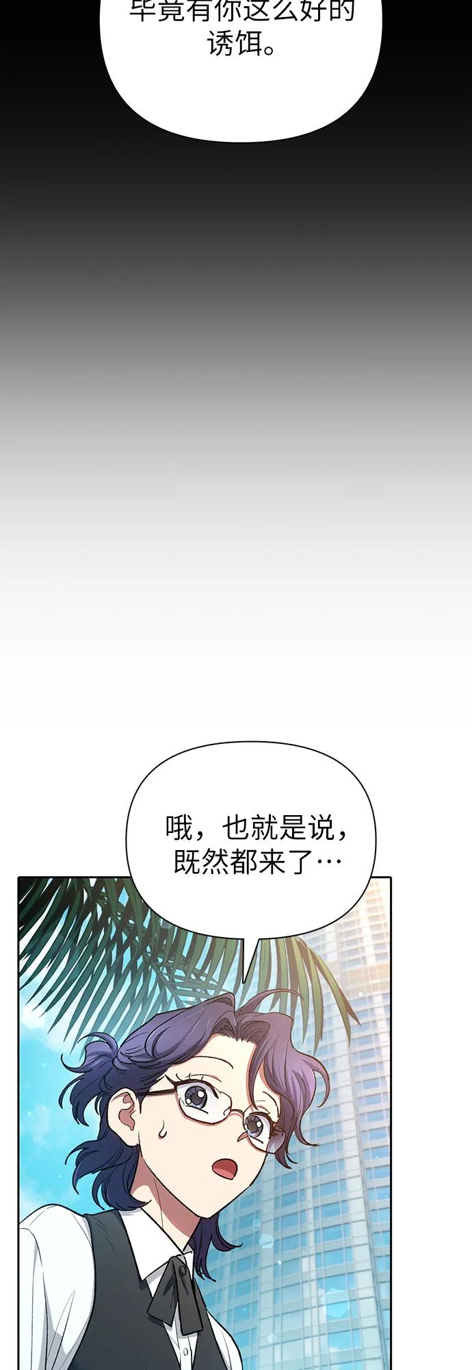 我培养的S级们 [第114话] 非法拍卖场（1） 第18页