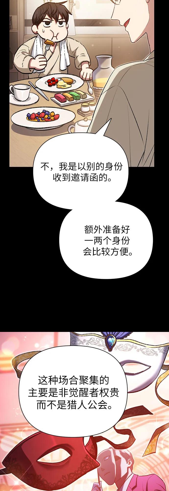 我培养的S级们 [第114话] 非法拍卖场（1） 第12页