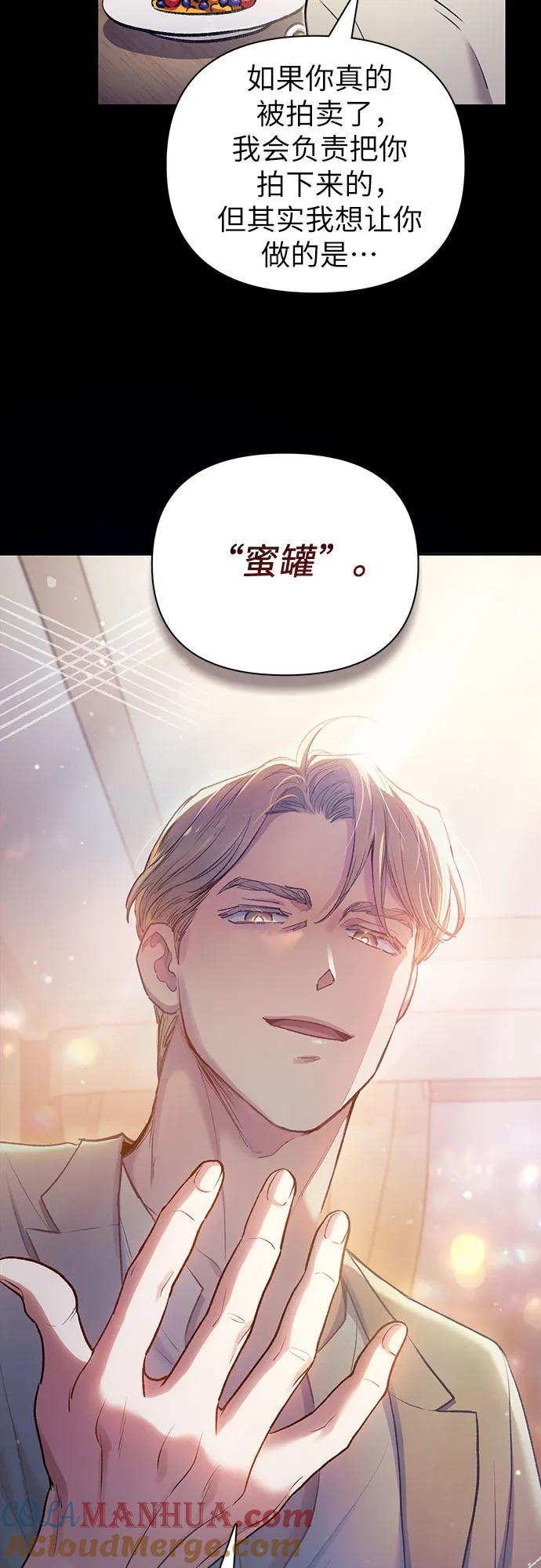 我培养的S级们 [第114话] 非法拍卖场（1） 第16页