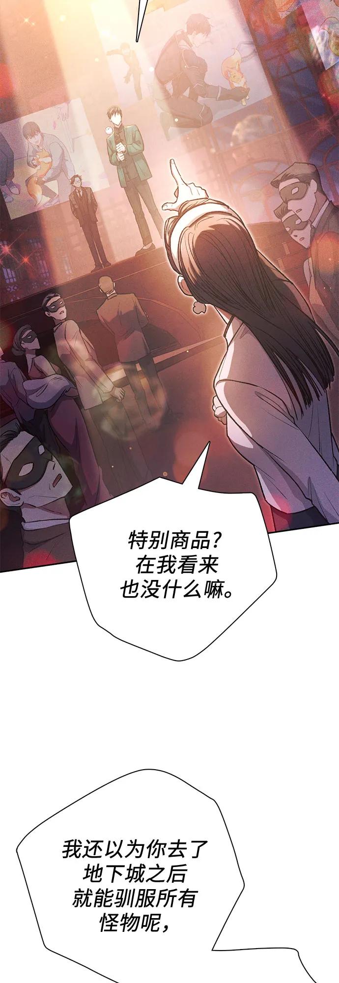 我培养的S级们 [第114话] 非法拍卖场（1） 第47页