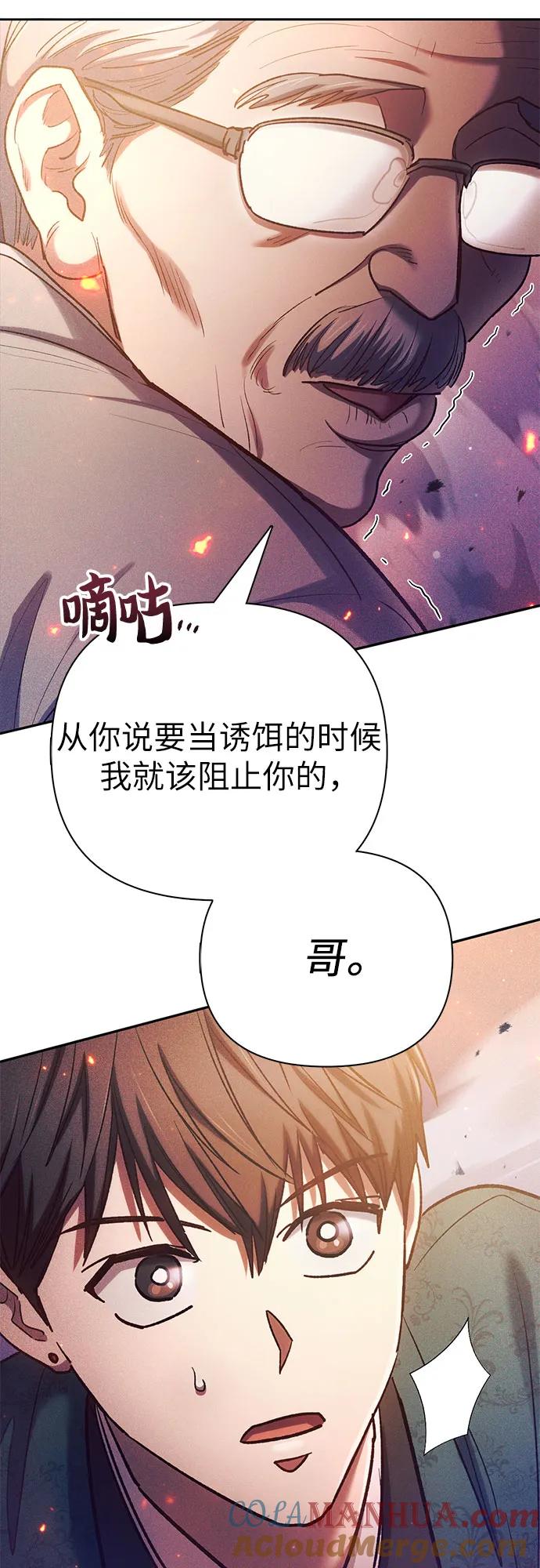我培养的S级们 [第114话] 非法拍卖场（1） 第64页