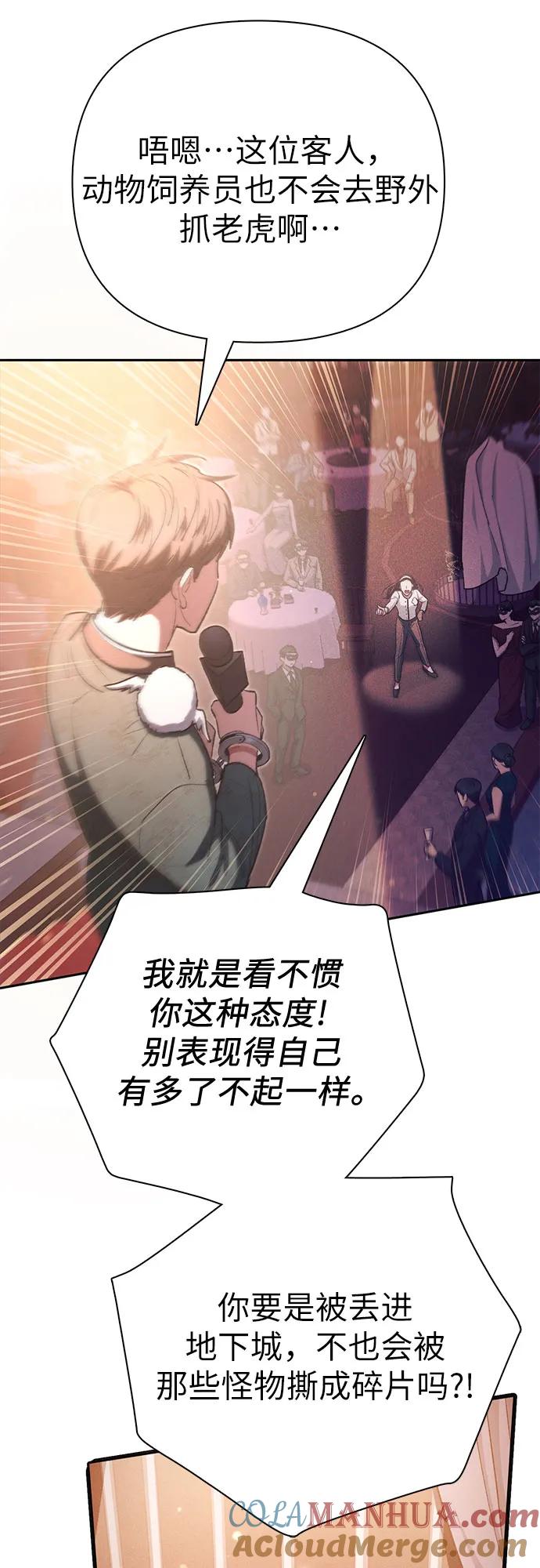 我培养的S级们 [第114话] 非法拍卖场（1） 第49页