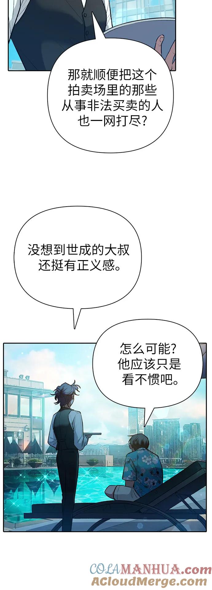 我培养的S级们 [第114话] 非法拍卖场（1） 第19页