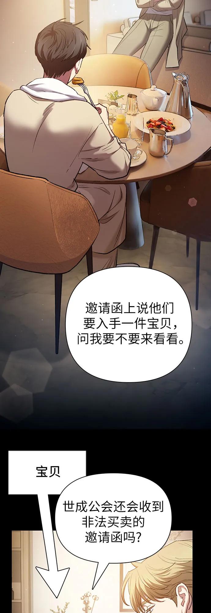 我培养的S级们 [第114话] 非法拍卖场（1） 第11页