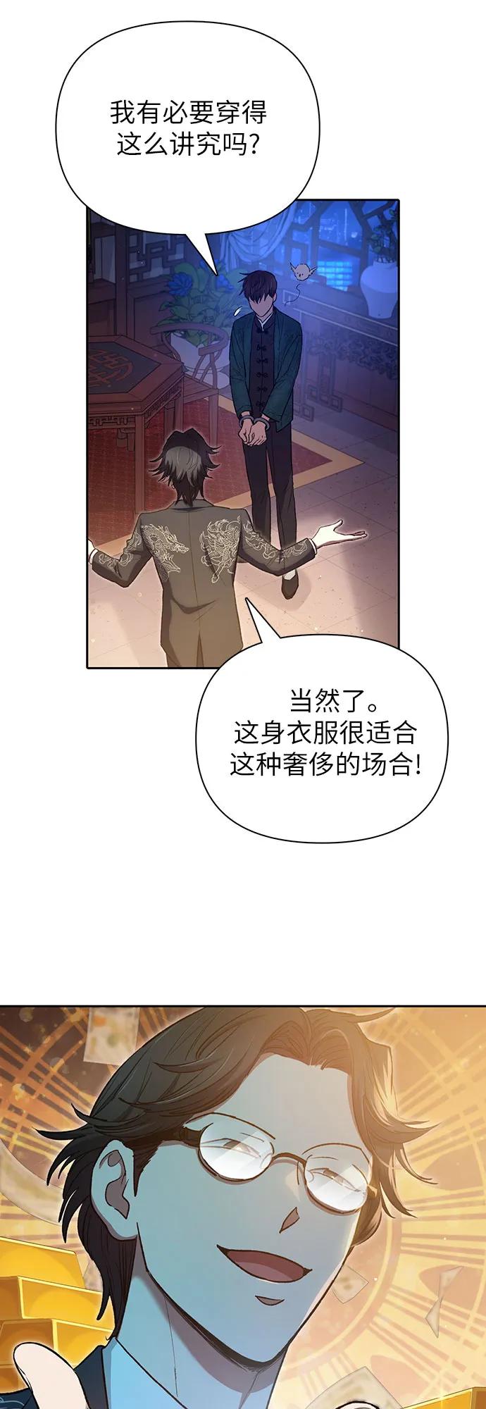 我培养的S级们 [第114话] 非法拍卖场（1） 第26页