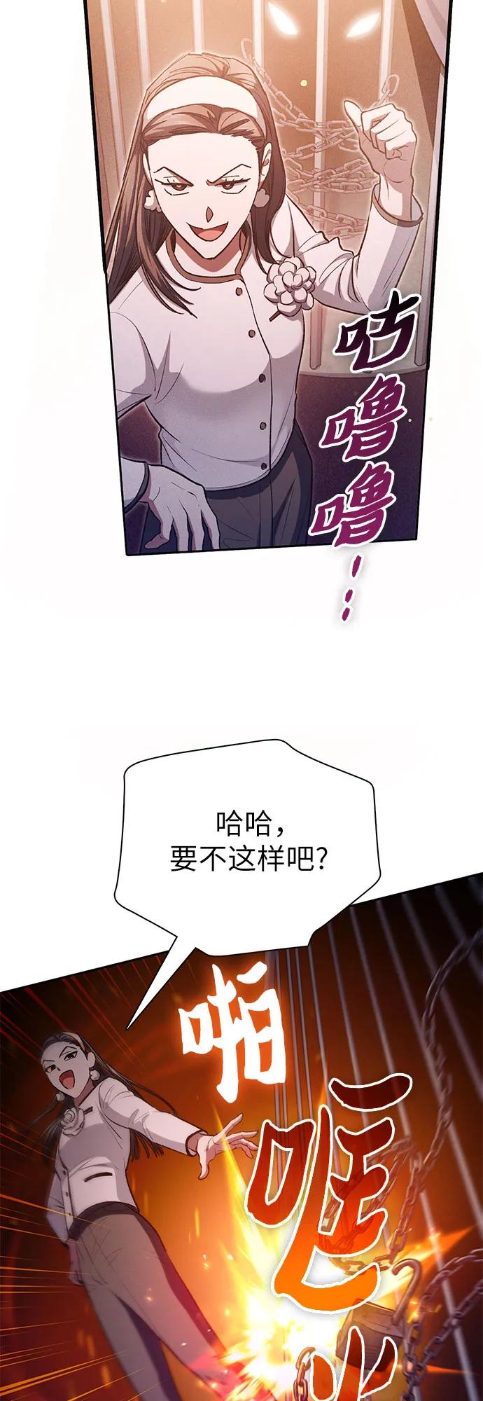 我培养的S级们 [第114话] 非法拍卖场（1） 第50页