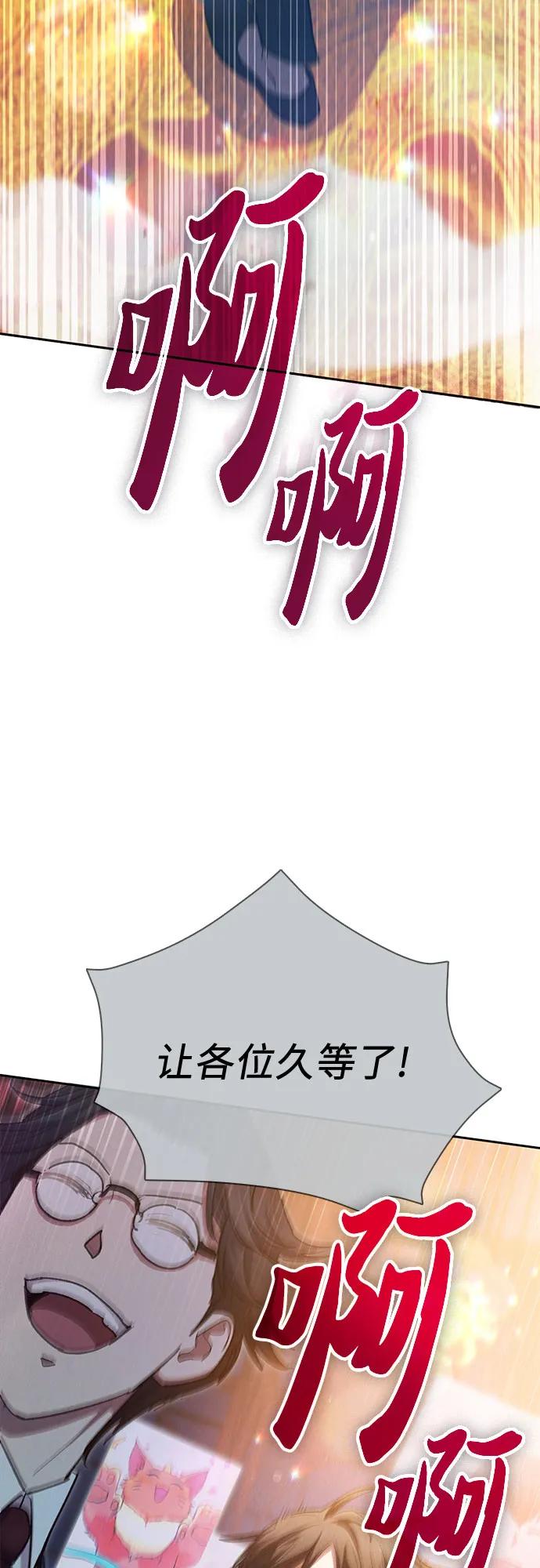 我培养的S级们 [第114话] 非法拍卖场（1） 第36页