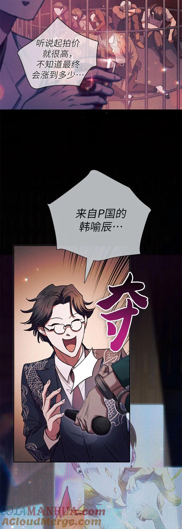 我培养的S级们 [第114话] 非法拍卖场（1） 第40页