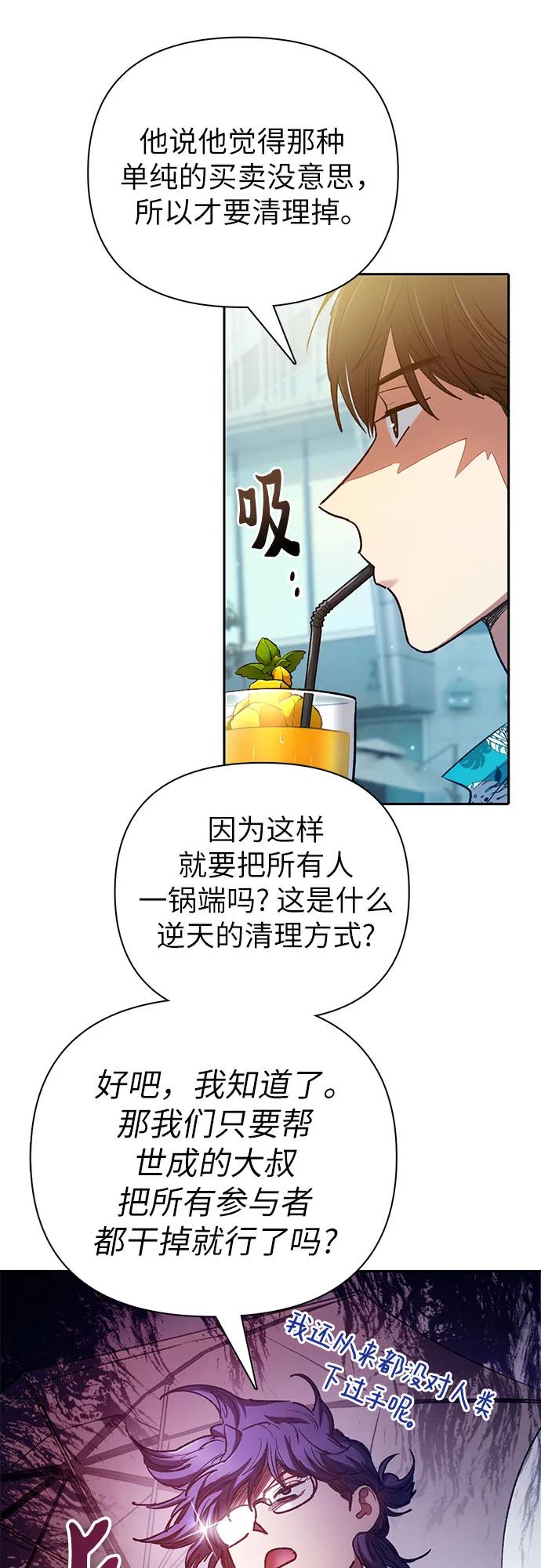 我培养的S级们 [第114话] 非法拍卖场（1） 第20页