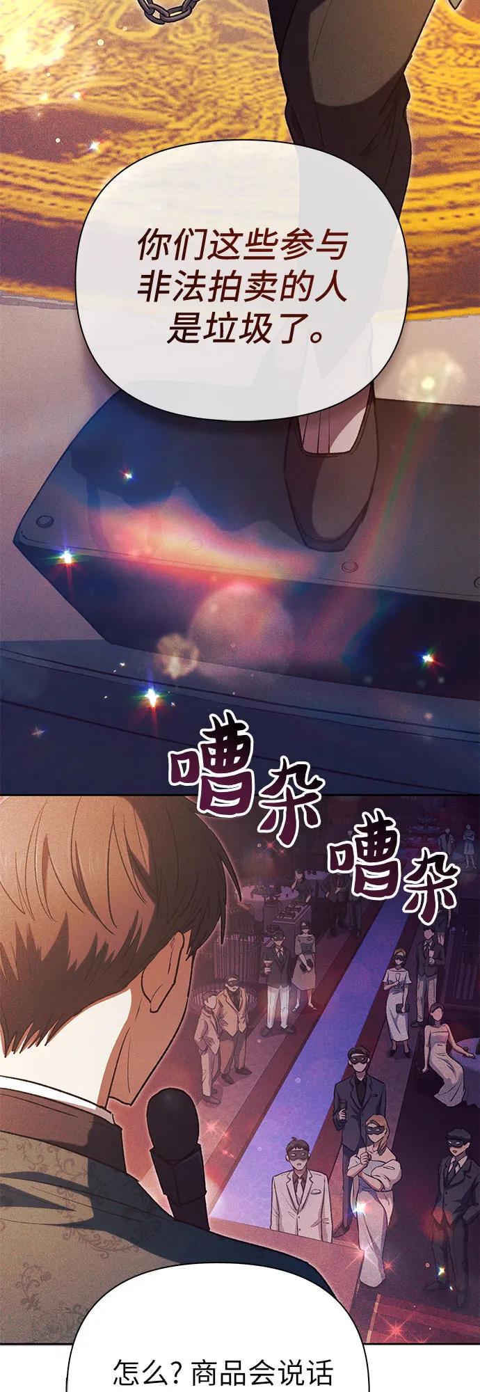 我培养的S级们 [第114话] 非法拍卖场（1） 第42页