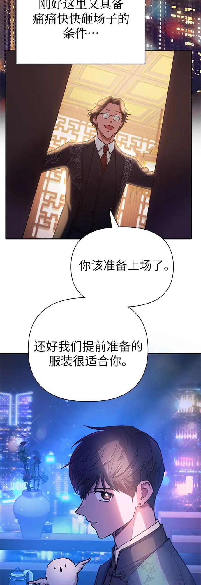 我培养的S级们 [第114话] 非法拍卖场（1） 第24页
