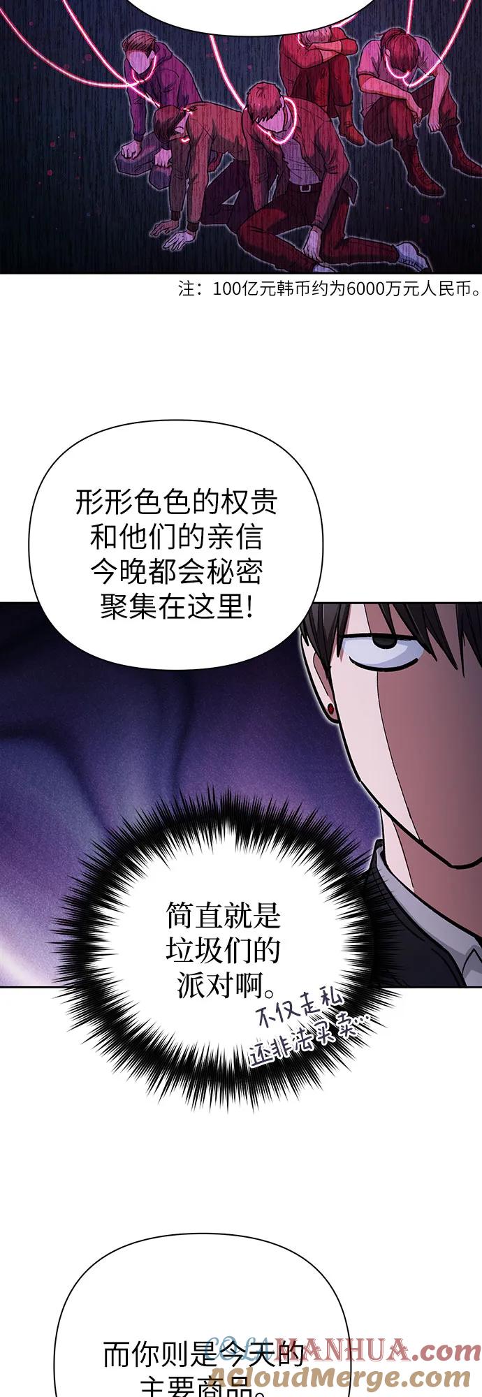 我培养的S级们 [第114话] 非法拍卖场（1） 第28页