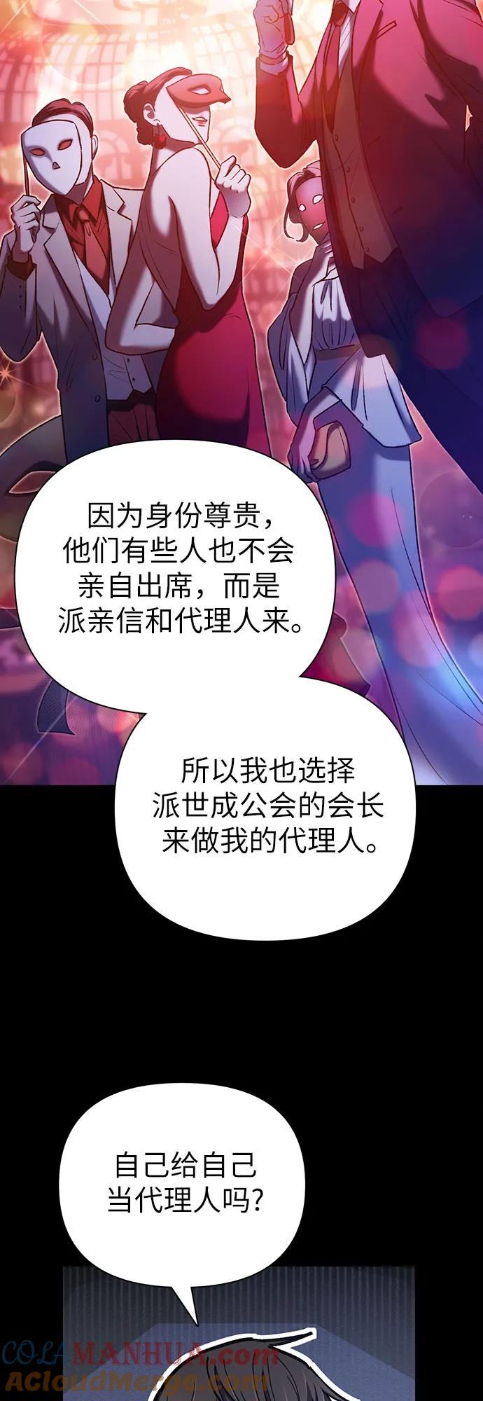 我培养的S级们 [第114话] 非法拍卖场（1） 第13页