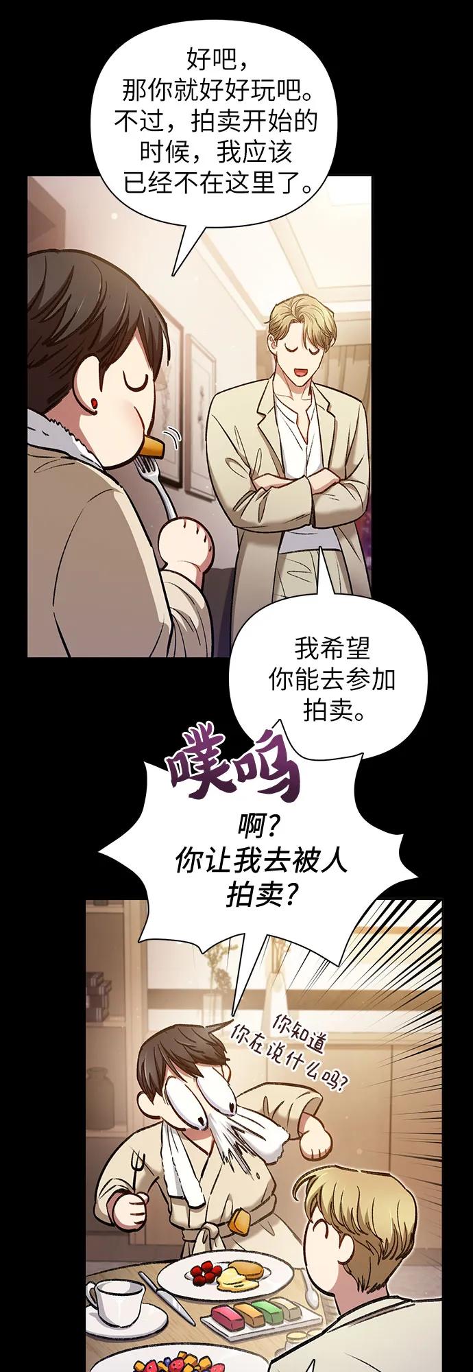 我培养的S级们 [第114话] 非法拍卖场（1） 第15页