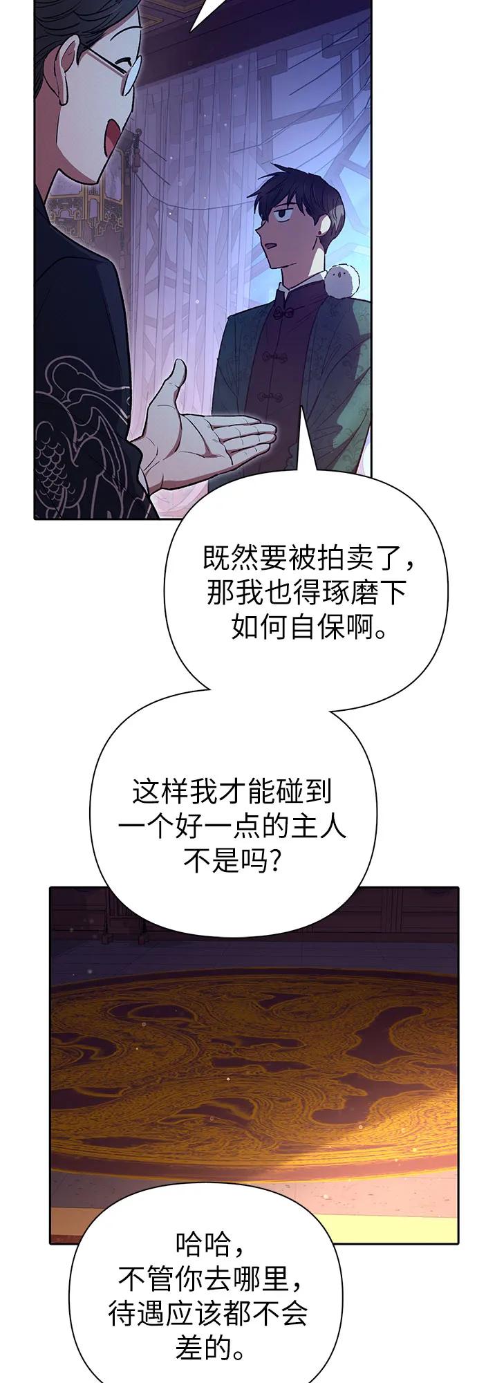 我培养的S级们 [第114话] 非法拍卖场（1） 第30页