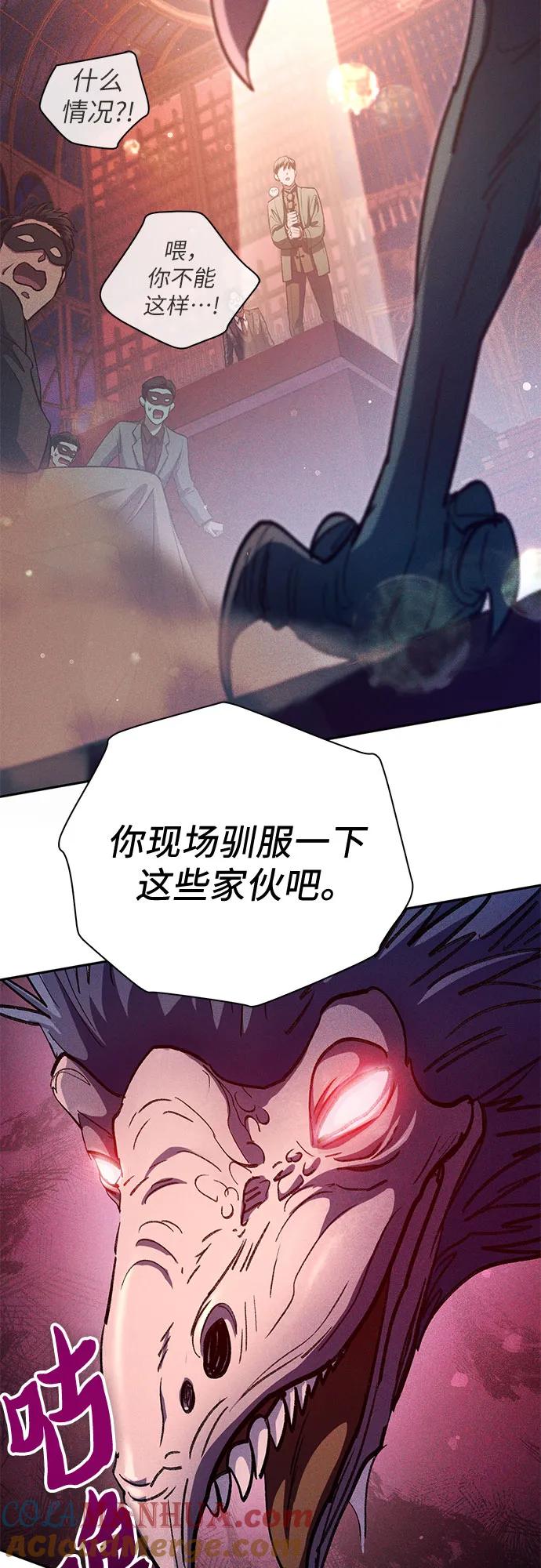 我培养的S级们 [第114话] 非法拍卖场（1） 第52页