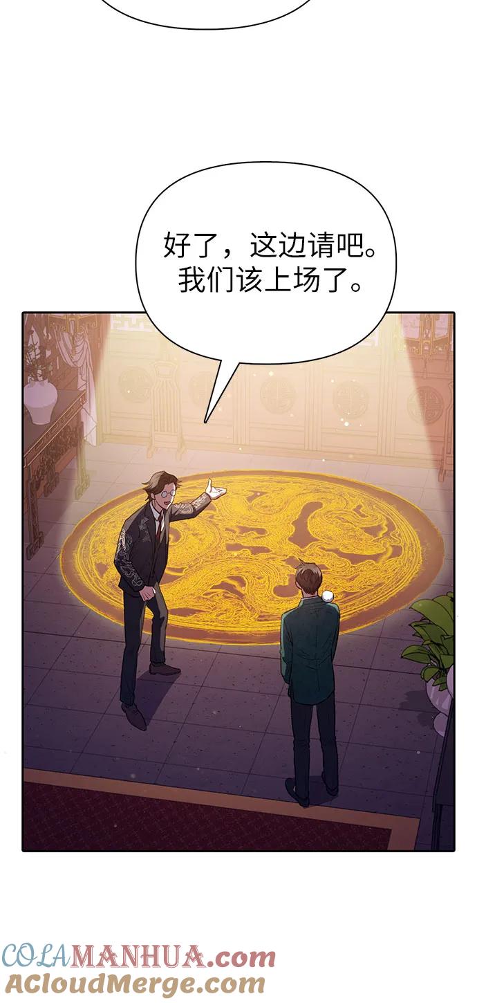 我培养的S级们 [第114话] 非法拍卖场（1） 第31页