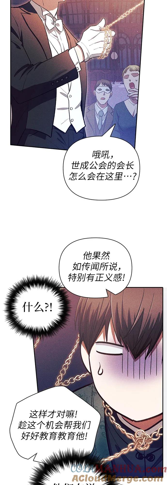 我培养的S级们 [第115话] 非法拍卖场（2） 第46页