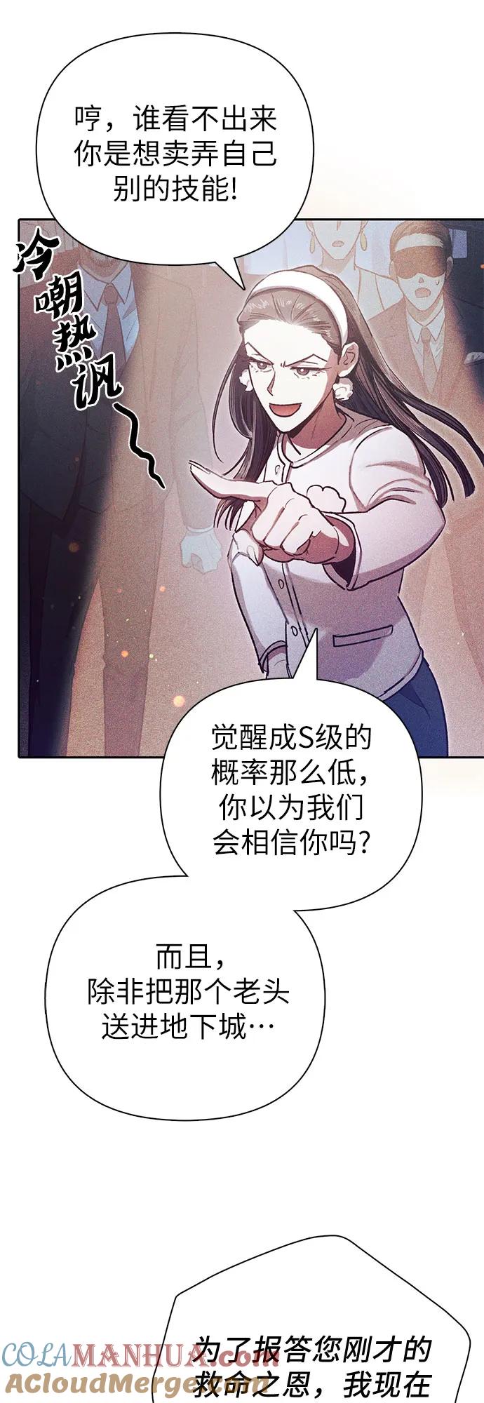 我培养的S级们 [第115话] 非法拍卖场（2） 第7页