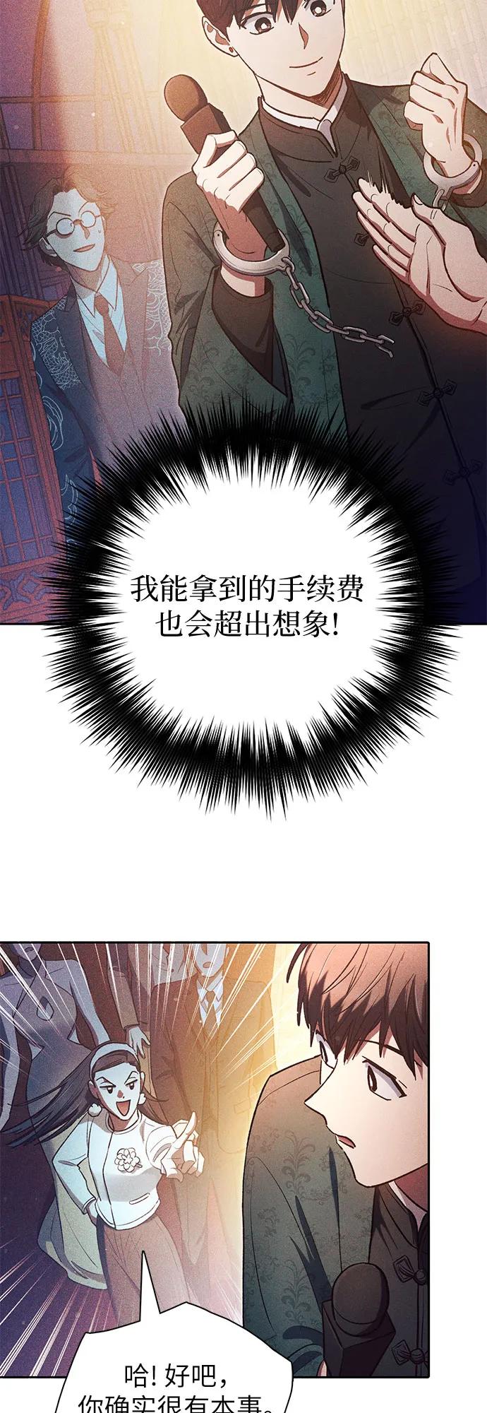 我培养的S级们 [第115话] 非法拍卖场（2） 第24页