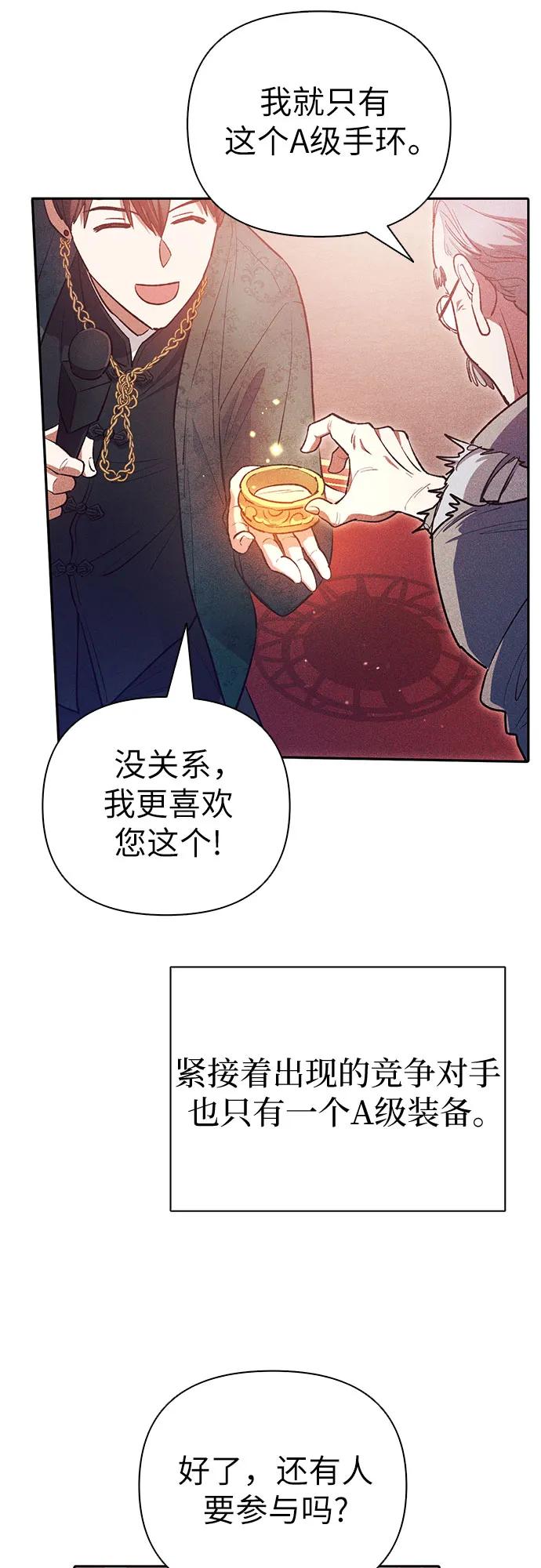 我培养的S级们 [第115话] 非法拍卖场（2） 第56页