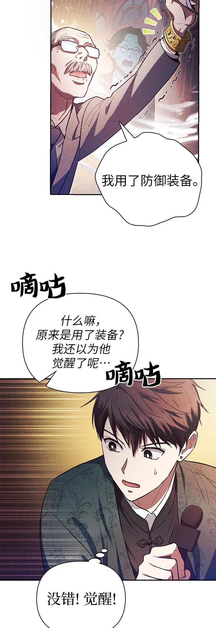 我培养的S级们 [第115话] 非法拍卖场（2） 第5页