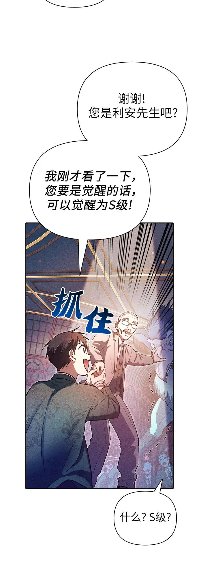 我培养的S级们 [第115话] 非法拍卖场（2） 第6页