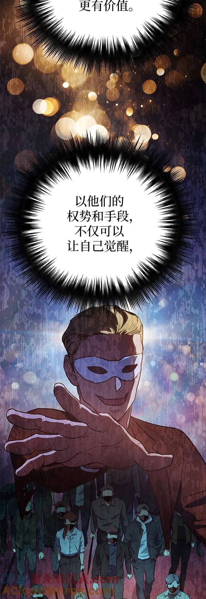 我培养的S级们 [第115话] 非法拍卖场（2） 第22页