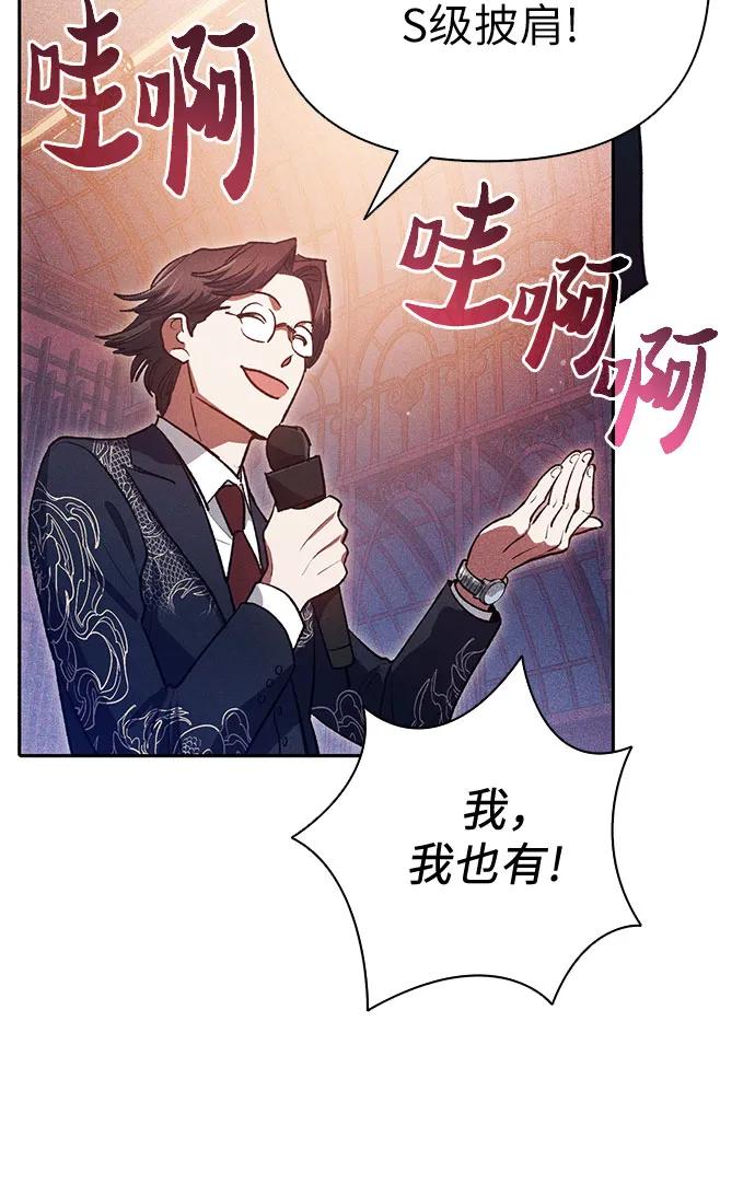我培养的S级们 [第115话] 非法拍卖场（2） 第60页