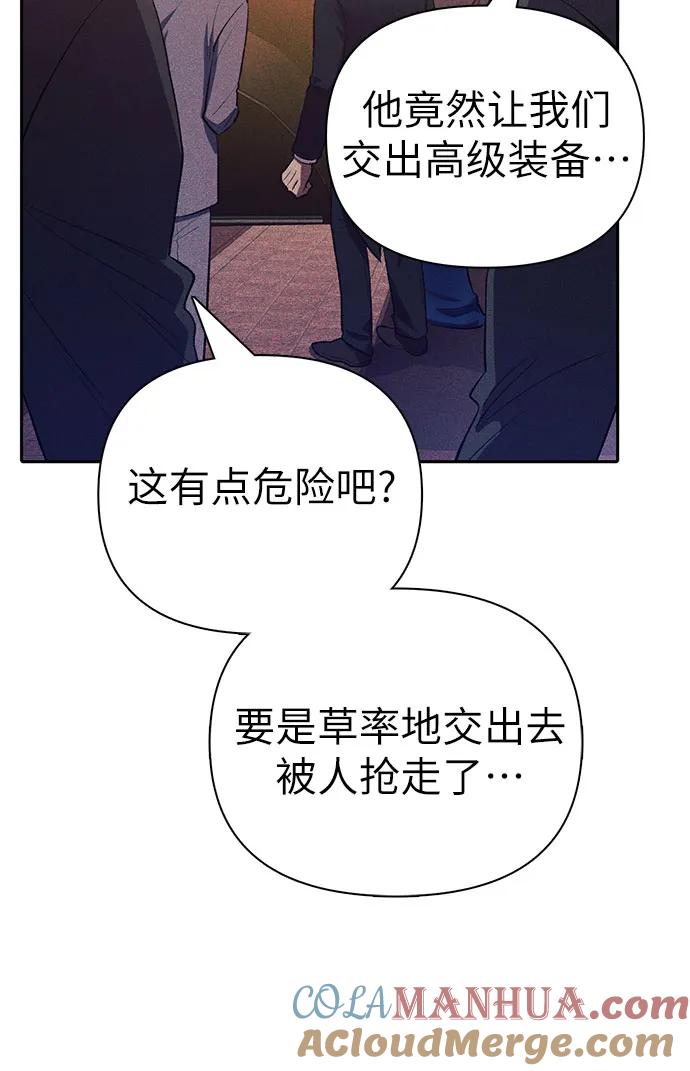 我培养的S级们 [第115话] 非法拍卖场（2） 第37页